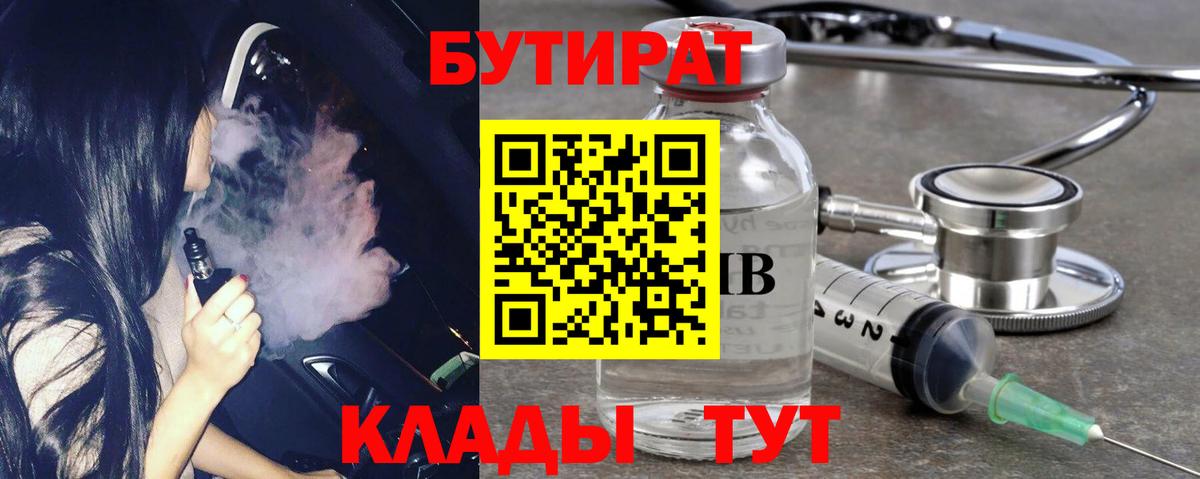 БУТИРАТ вода Чистополь