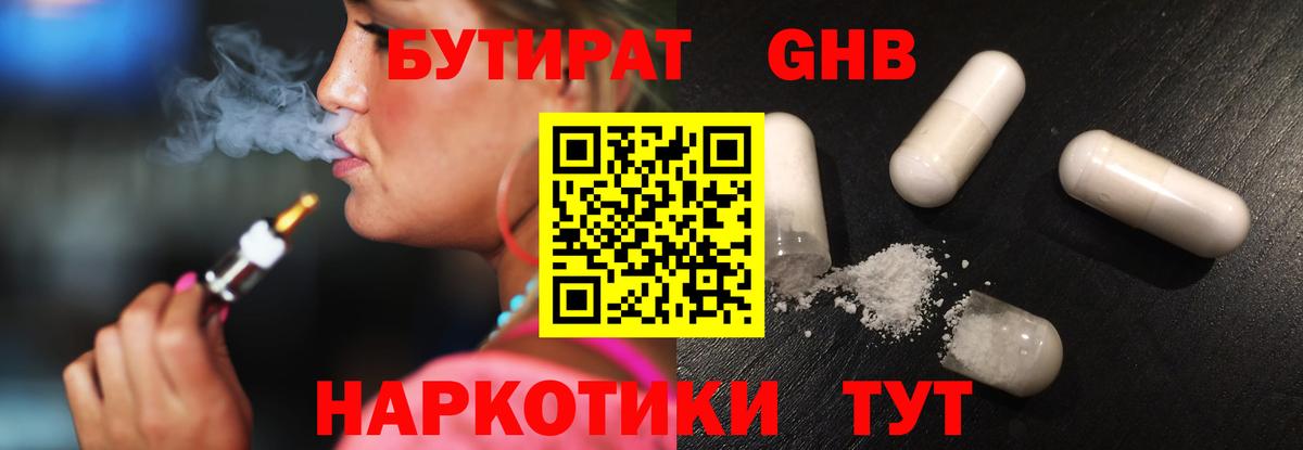 Бутират  Вход с VPN  Чистополь  БУТИРАТ GHB 