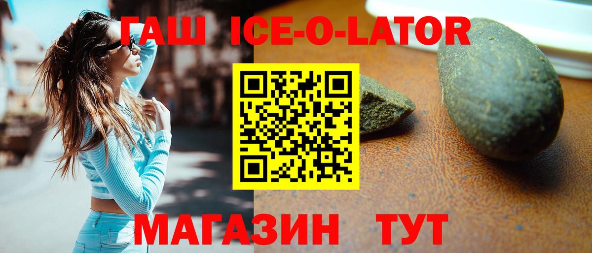 ГАШ Ice-O-Lator Чистополь