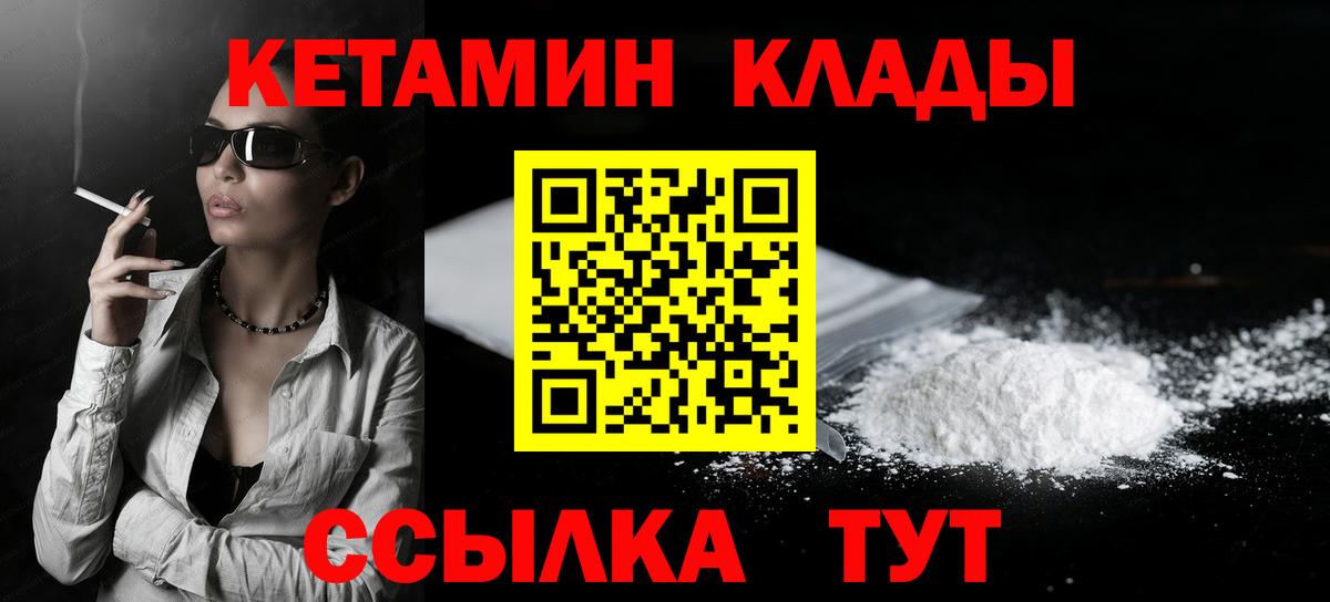 Кетамин VHQ Чистополь
