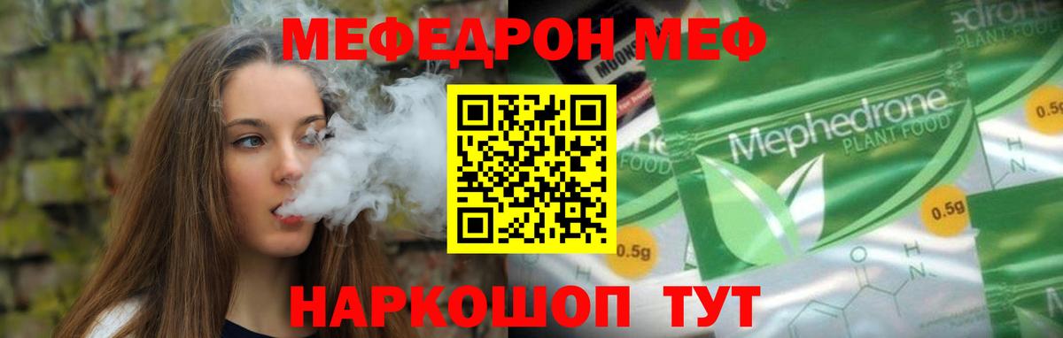Мефедрон кристаллы Чистополь