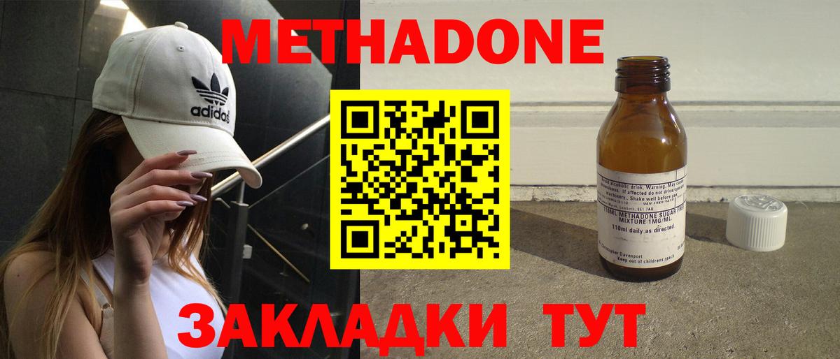 Чистополь  МЕТАДОН methadone  Вход с VPN  МЕТАДОН мёд 