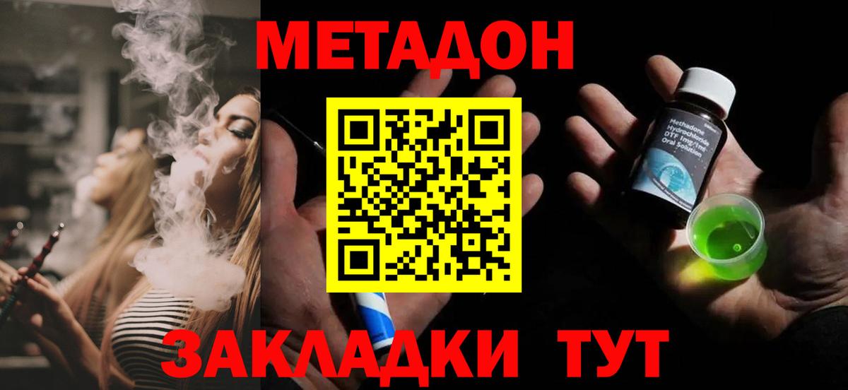 Метадон methadone Чистополь